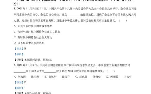 精品解析：2022年山东省泰安市中考道德与法治真题（解析版）_中考真题_7.政治中考真题2015-2024年_2022政治真题102份18