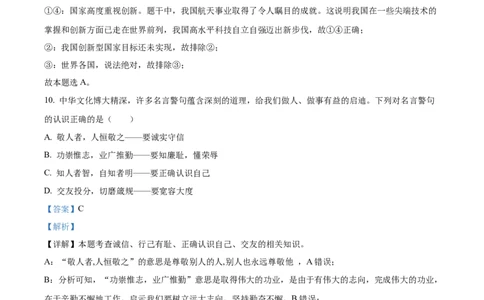 精品解析：2022年山东省泰安市中考道德与法治真题（解析版）_中考真题_7.政治中考真题2015-2024年_2022政治真题102份18