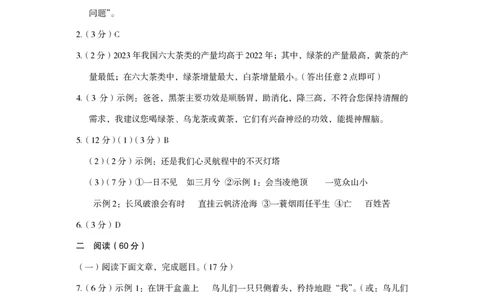 2025武威中考语文答案_2025全国各地《中考真题试卷及答案》_2025武威中考真题及答案