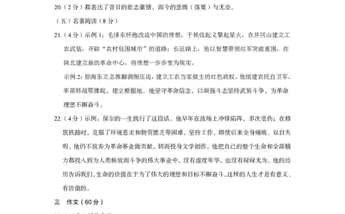 2025武威中考语文答案_2025全国各地《中考真题试卷及答案》_2025武威中考真题及答案