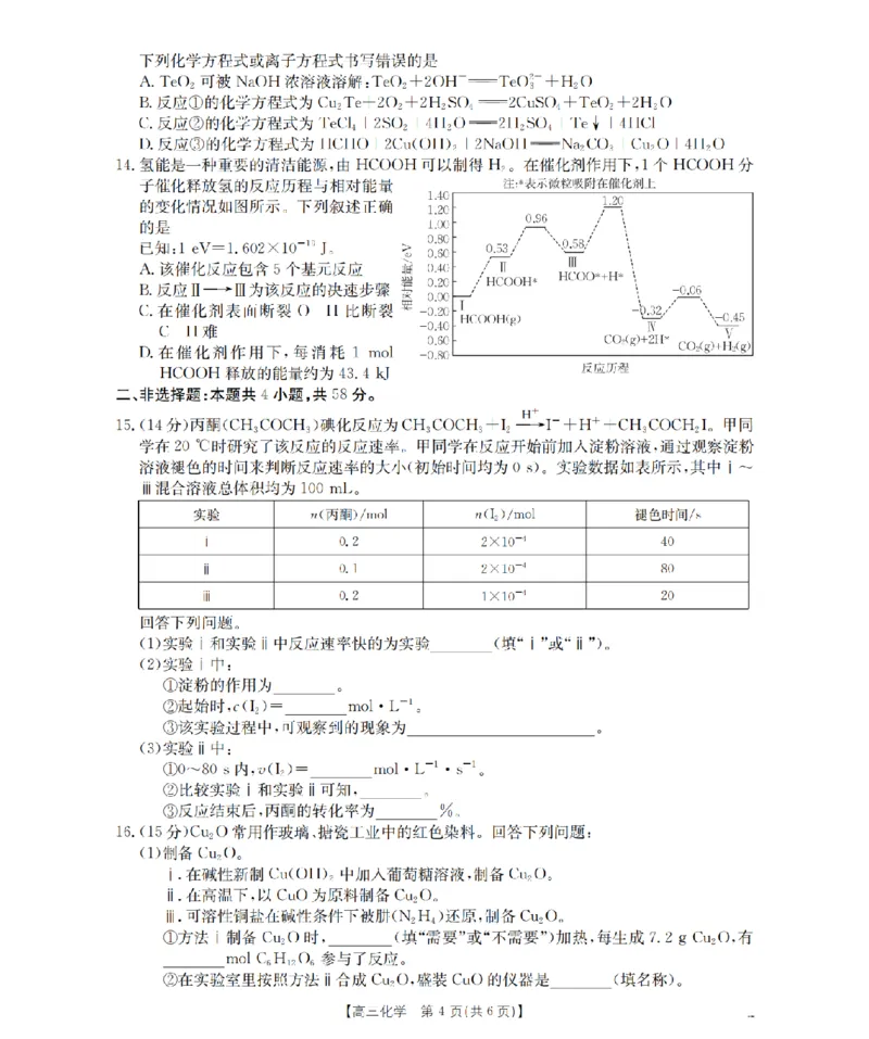 甘肃省2026届高三上学期12月阶段性考试（26-158C）化学_2025年12月_251231金太阳&middot;甘肃省2026届高三上学期12月阶段性考试（26-158C）（全科）