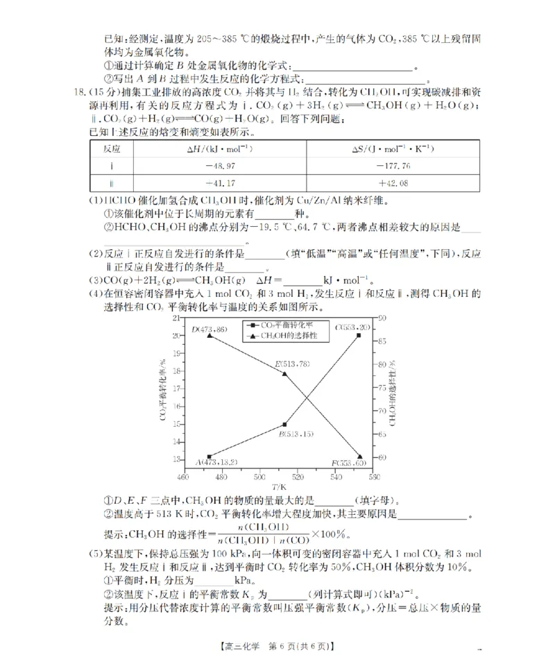 甘肃省2026届高三上学期12月阶段性考试（26-158C）化学_2025年12月_251231金太阳&middot;甘肃省2026届高三上学期12月阶段性考试（26-158C）（全科）