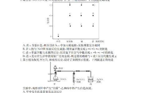 甘肃省2026届高三上学期12月阶段性考试（26-158C）化学_2025年12月_251231金太阳&middot;甘肃省2026届高三上学期12月阶段性考试（26-158C）（全科）