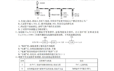 甘肃省2026届高三上学期12月阶段性考试（26-158C）化学_2025年12月_251231金太阳&middot;甘肃省2026届高三上学期12月阶段性考试（26-158C）（全科）