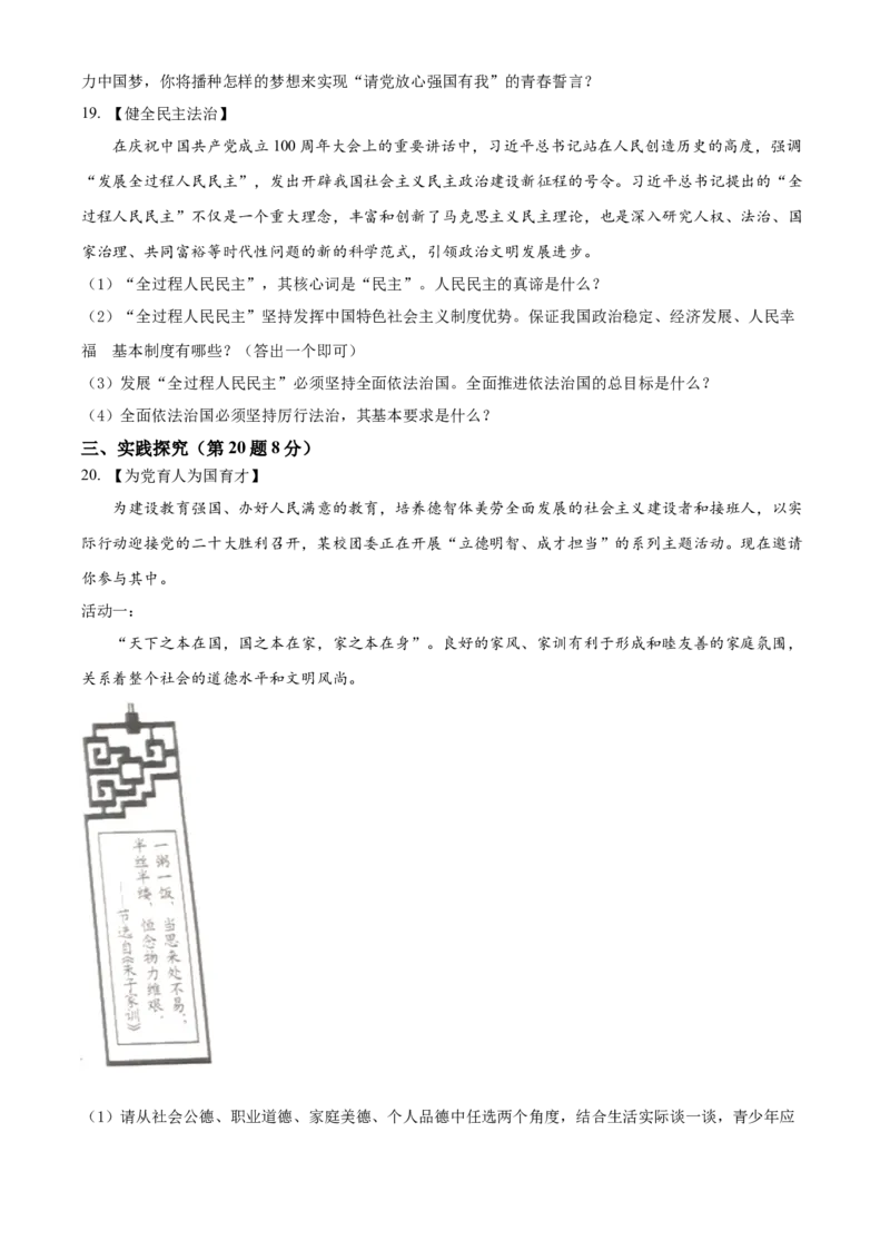 精品解析：2022年辽宁省营口市中考道德与法治真题（原卷版）_中考真题_7.政治中考真题2015-2024年_2022政治真题102份18