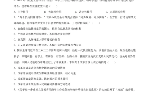 精品解析：2022年辽宁省营口市中考道德与法治真题（原卷版）_中考真题_7.政治中考真题2015-2024年_2022政治真题102份18