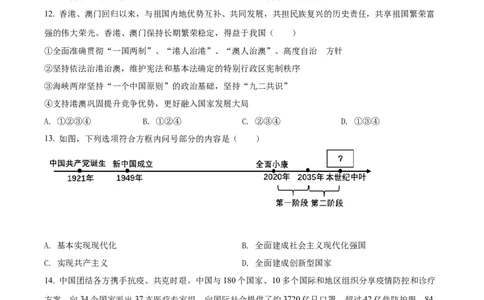 精品解析：2022年辽宁省营口市中考道德与法治真题（原卷版）_中考真题_7.政治中考真题2015-2024年_2022政治真题102份18