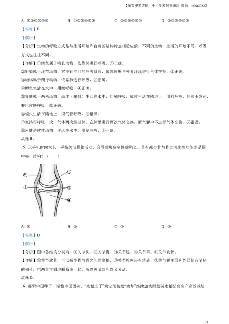 精品解析：2023年湖北省宜昌市中考生物真题（解析版）_中考真题_8.生物中考真题2015-2024年_2023年全国中考生物7.20_精品解析：2023年湖北省宜昌市中考生物真题