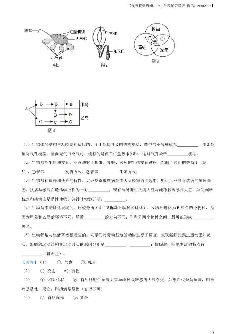 精品解析：2023年湖北省宜昌市中考生物真题（解析版）_中考真题_8.生物中考真题2015-2024年_2023年全国中考生物7.20_精品解析：2023年湖北省宜昌市中考生物真题