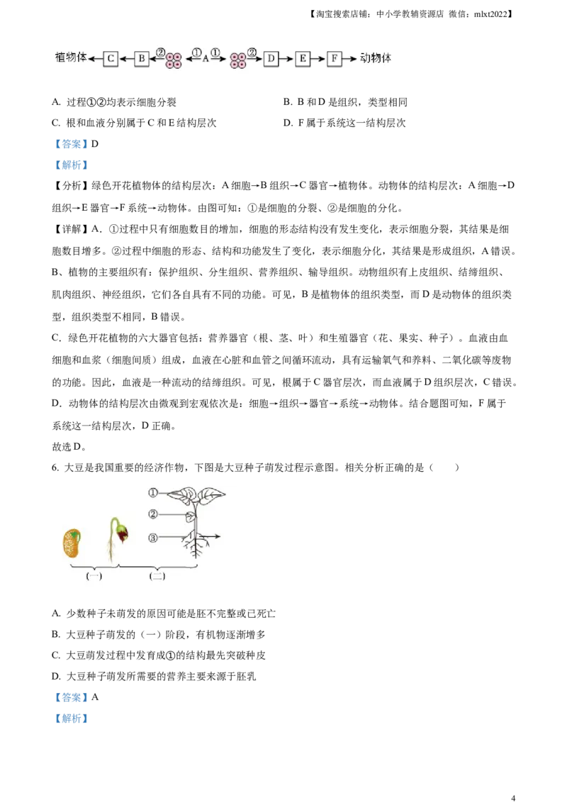 精品解析：2023年湖北省宜昌市中考生物真题（解析版）_中考真题_8.生物中考真题2015-2024年_2023年全国中考生物7.20_精品解析：2023年湖北省宜昌市中考生物真题