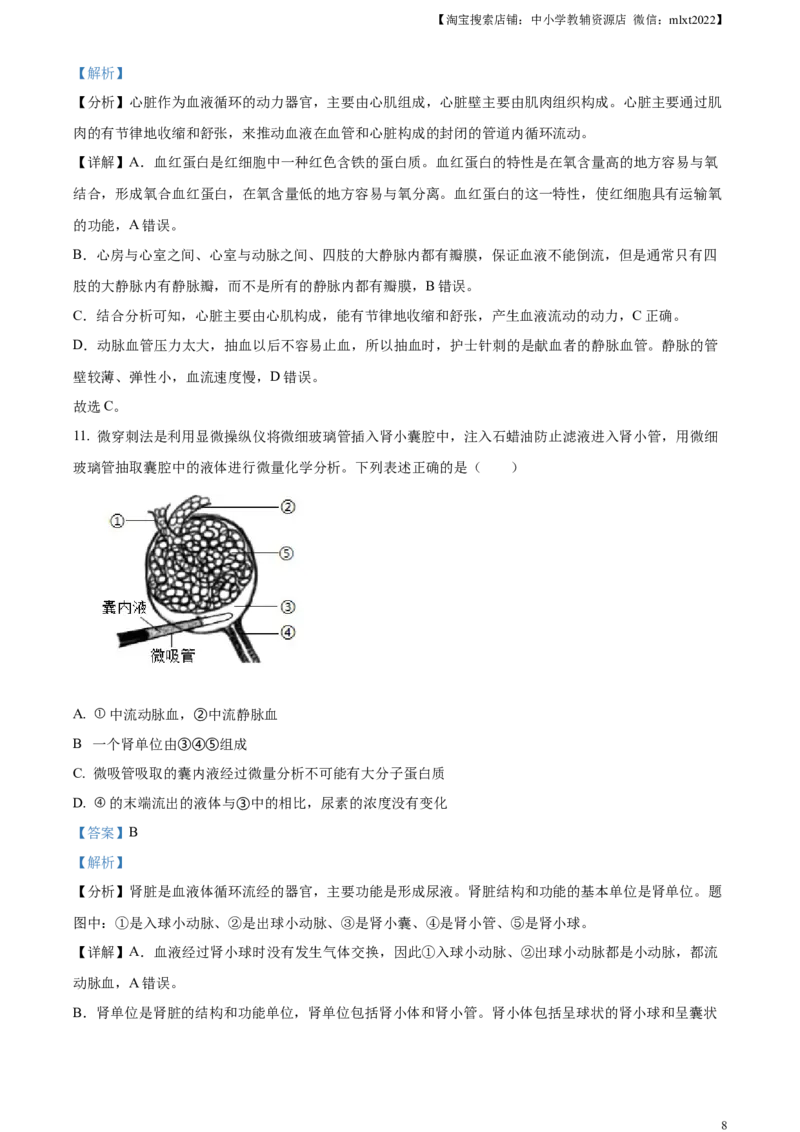精品解析：2023年湖北省宜昌市中考生物真题（解析版）_中考真题_8.生物中考真题2015-2024年_2023年全国中考生物7.20_精品解析：2023年湖北省宜昌市中考生物真题