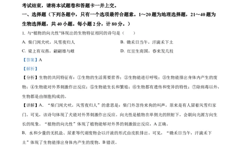 精品解析：2023年湖北省宜昌市中考生物真题（解析版）_中考真题_8.生物中考真题2015-2024年_2023年全国中考生物7.20_精品解析：2023年湖北省宜昌市中考生物真题