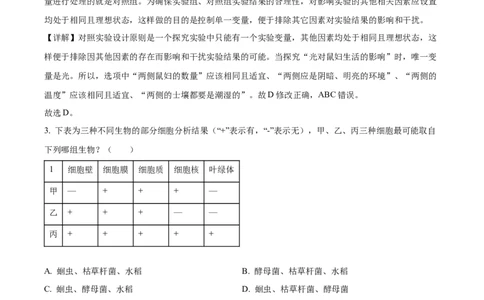 精品解析：2023年湖北省宜昌市中考生物真题（解析版）_中考真题_8.生物中考真题2015-2024年_2023年全国中考生物7.20_精品解析：2023年湖北省宜昌市中考生物真题