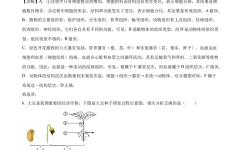 精品解析：2023年湖北省宜昌市中考生物真题（解析版）_中考真题_8.生物中考真题2015-2024年_2023年全国中考生物7.20_精品解析：2023年湖北省宜昌市中考生物真题