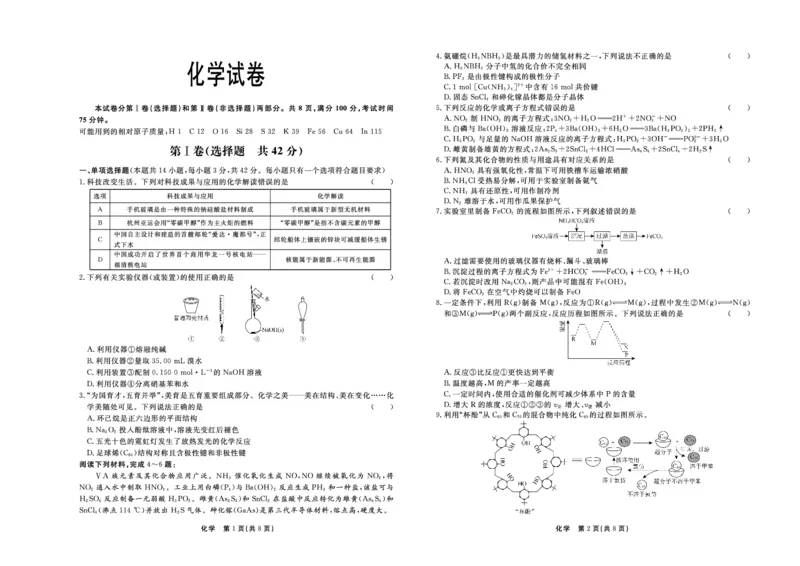 化学_2024届河北衡中同卷高三1月考试_河北衡中同卷2024届高三1月考试化学