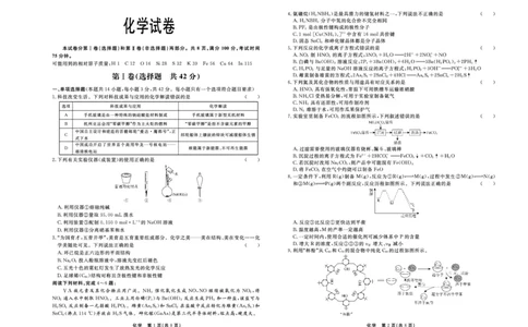 化学_2024届河北衡中同卷高三1月考试_河北衡中同卷2024届高三1月考试化学