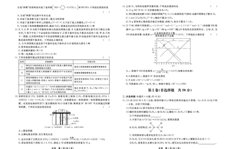 化学_2024届河北衡中同卷高三1月考试_河北衡中同卷2024届高三1月考试化学
