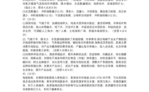 地理参考答案_2024届陕西省西安中学高三上学期期末考试_陕西省西安中学2024届高三上学期期末考试文综