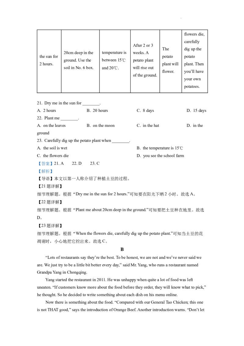 精品解析：2022年重庆市中考英语真题（A卷）（解析版）_中考真题_3.英语中考真题2015-2024年_2022中考英语真题143份11