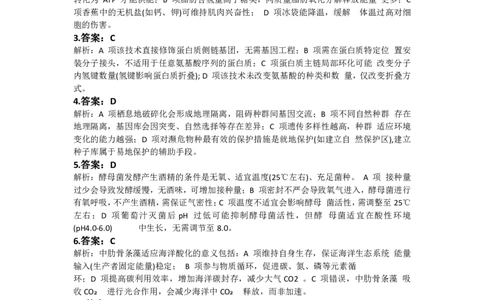 生物答案-2512广州零模_2025年12月_251225广东省广州市2026届高三年级上学期12月调研测试（广州零模）（全科）
