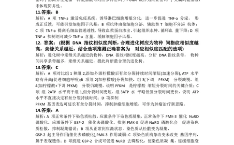 生物答案-2512广州零模_2025年12月_251225广东省广州市2026届高三年级上学期12月调研测试（广州零模）（全科）