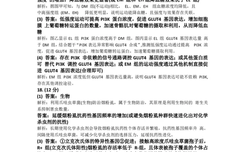 生物答案-2512广州零模_2025年12月_251225广东省广州市2026届高三年级上学期12月调研测试（广州零模）（全科）