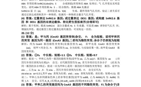 生物答案-2512广州零模_2025年12月_251225广东省广州市2026届高三年级上学期12月调研测试（广州零模）（全科）