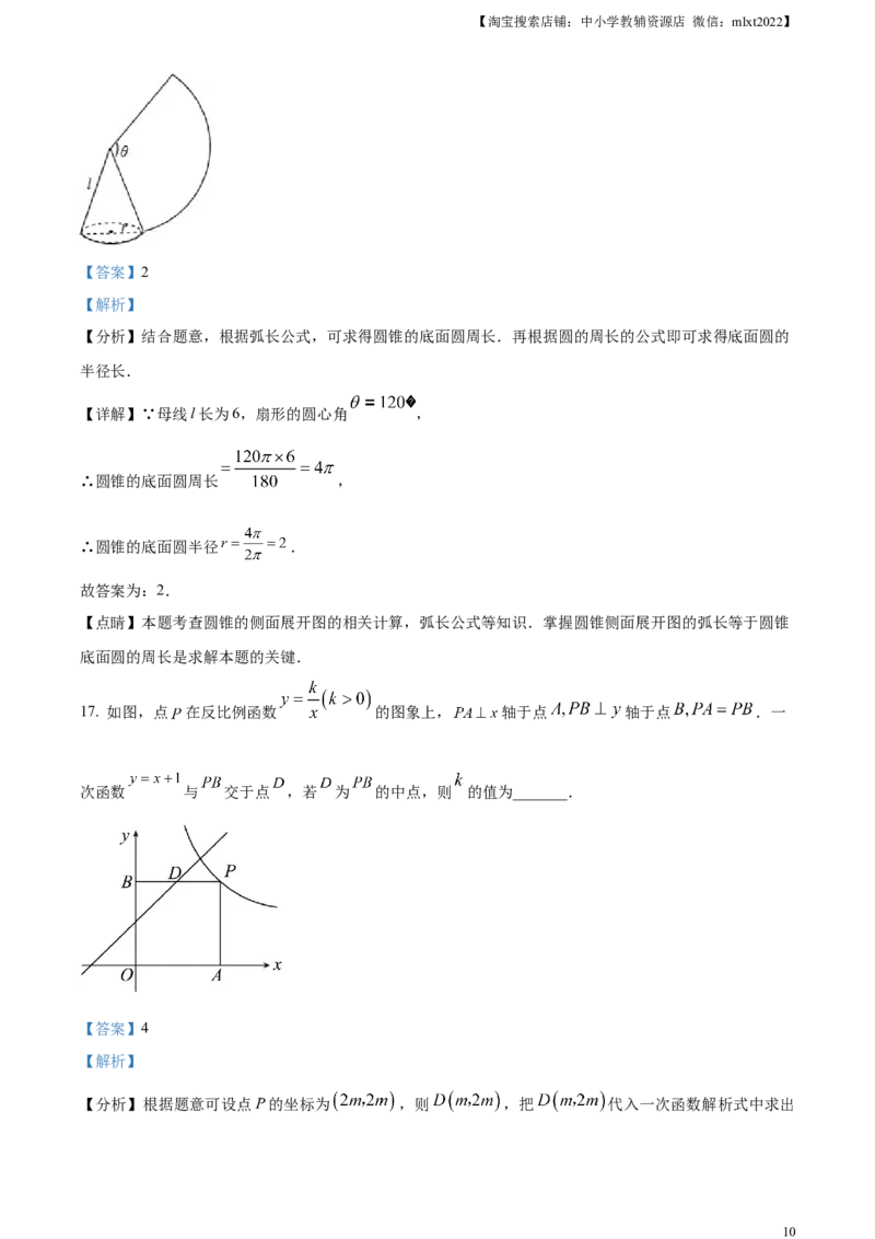 精品解析：2023年江苏省徐州市中考数学真题（解析版）(1)_中考真题_2.数学中考真题2015-2024年_2023中考数学真题7.20_精品解析：2023年江苏省徐州市中考数学真题