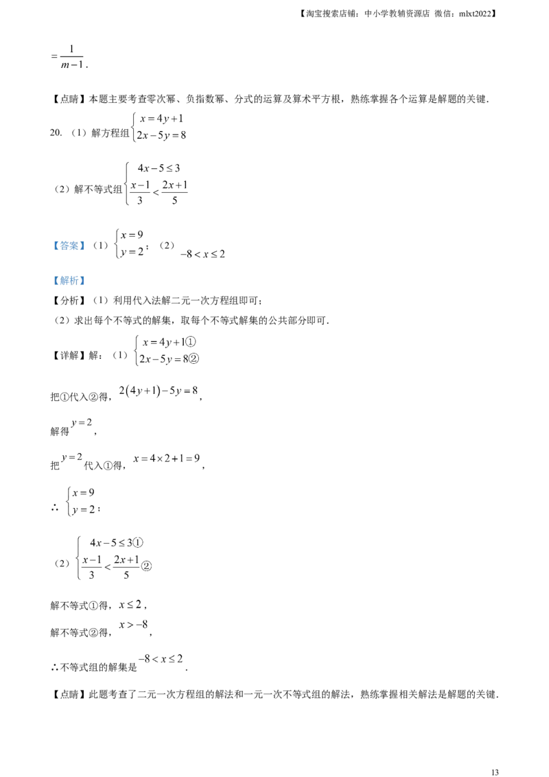 精品解析：2023年江苏省徐州市中考数学真题（解析版）(1)_中考真题_2.数学中考真题2015-2024年_2023中考数学真题7.20_精品解析：2023年江苏省徐州市中考数学真题