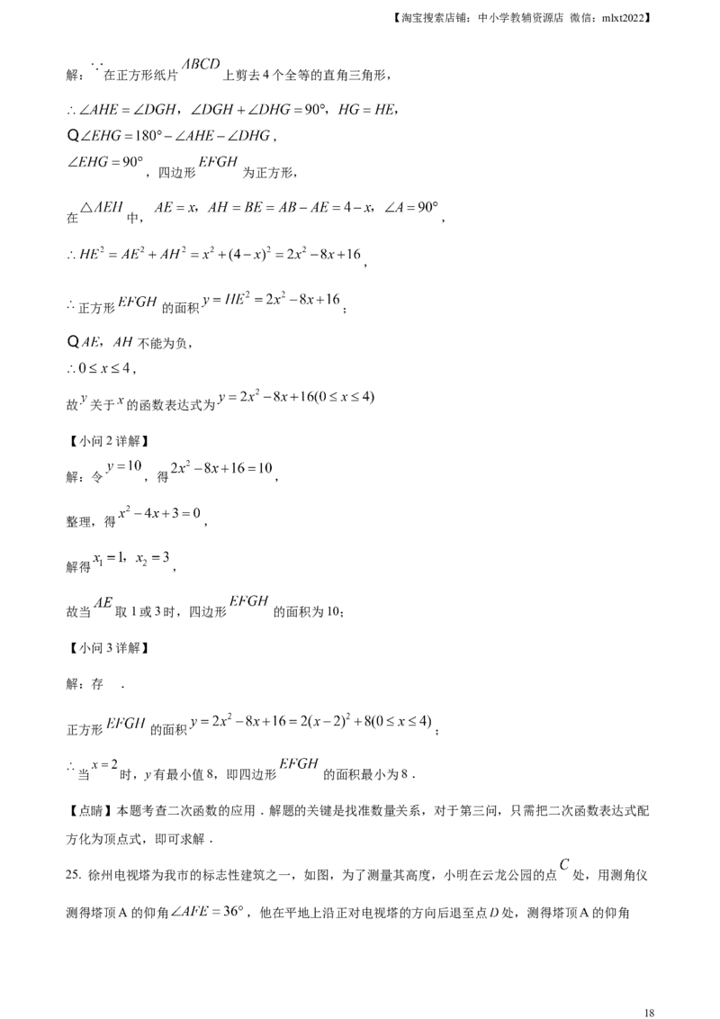 精品解析：2023年江苏省徐州市中考数学真题（解析版）(1)_中考真题_2.数学中考真题2015-2024年_2023中考数学真题7.20_精品解析：2023年江苏省徐州市中考数学真题