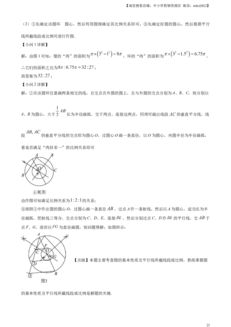 精品解析：2023年江苏省徐州市中考数学真题（解析版）(1)_中考真题_2.数学中考真题2015-2024年_2023中考数学真题7.20_精品解析：2023年江苏省徐州市中考数学真题