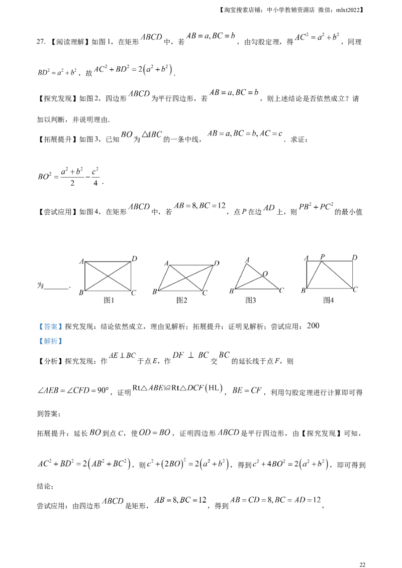 精品解析：2023年江苏省徐州市中考数学真题（解析版）(1)_中考真题_2.数学中考真题2015-2024年_2023中考数学真题7.20_精品解析：2023年江苏省徐州市中考数学真题