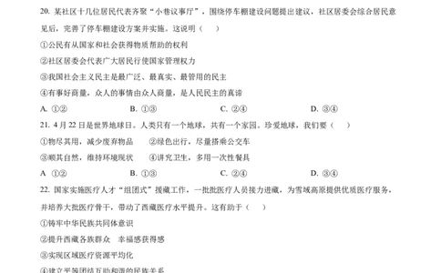 精品解析：2023年福建省中考道德与法治真题（原卷版）_中考真题_7.政治中考真题2015-2024年_2023政治真题7.20_精品解析：2023年福建省中考道德与法治真题