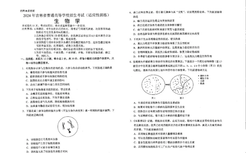 生物（九省联考●吉林卷）丨2024年1月普通高等学校招生全国统一考试适应性测试生物试卷及答案_2024届九省联考吉林卷2024年1月普通高等学校招生全国统一考试适应性测试