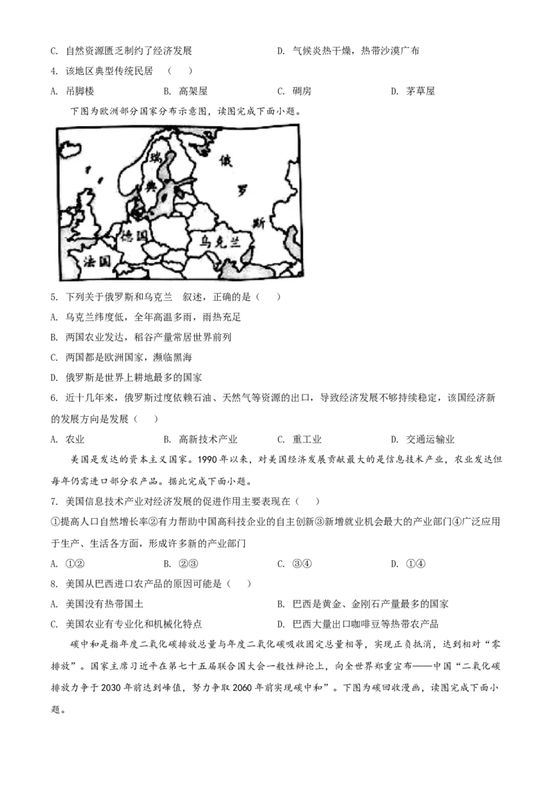 精品解析：2022年湖南省邵阳市中考地理真题（原卷版）_中考真题_9.地理中考真题2015-2024年_地区卷_湖南省_湖南邵阳地理17-22缺21