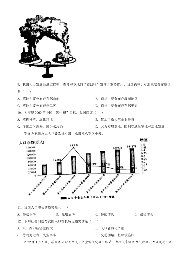 精品解析：2022年湖南省邵阳市中考地理真题（原卷版）_中考真题_9.地理中考真题2015-2024年_地区卷_湖南省_湖南邵阳地理17-22缺21