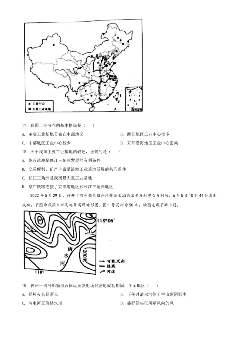 精品解析：2022年湖南省邵阳市中考地理真题（原卷版）_中考真题_9.地理中考真题2015-2024年_地区卷_湖南省_湖南邵阳地理17-22缺21