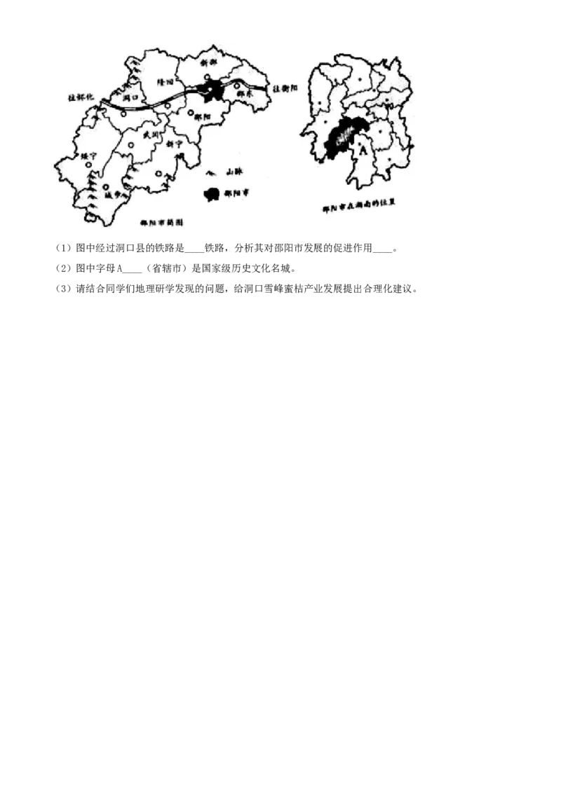 精品解析：2022年湖南省邵阳市中考地理真题（原卷版）_中考真题_9.地理中考真题2015-2024年_地区卷_湖南省_湖南邵阳地理17-22缺21