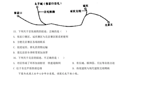 精品解析：2022年湖南省邵阳市中考地理真题（原卷版）_中考真题_9.地理中考真题2015-2024年_地区卷_湖南省_湖南邵阳地理17-22缺21