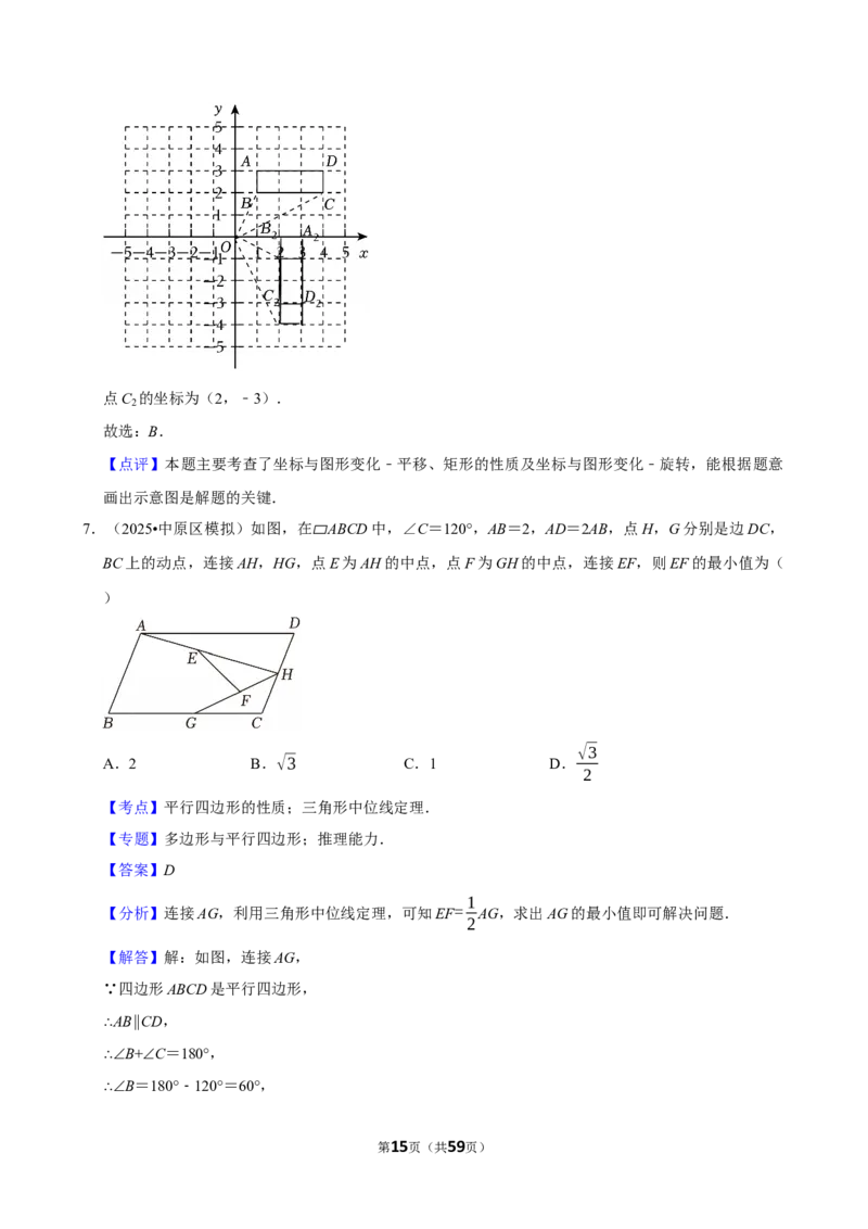 2026年中考数学常考考点专题之四边形_162026年中考七科常考考点专题资料_002中考数学常考考点专题