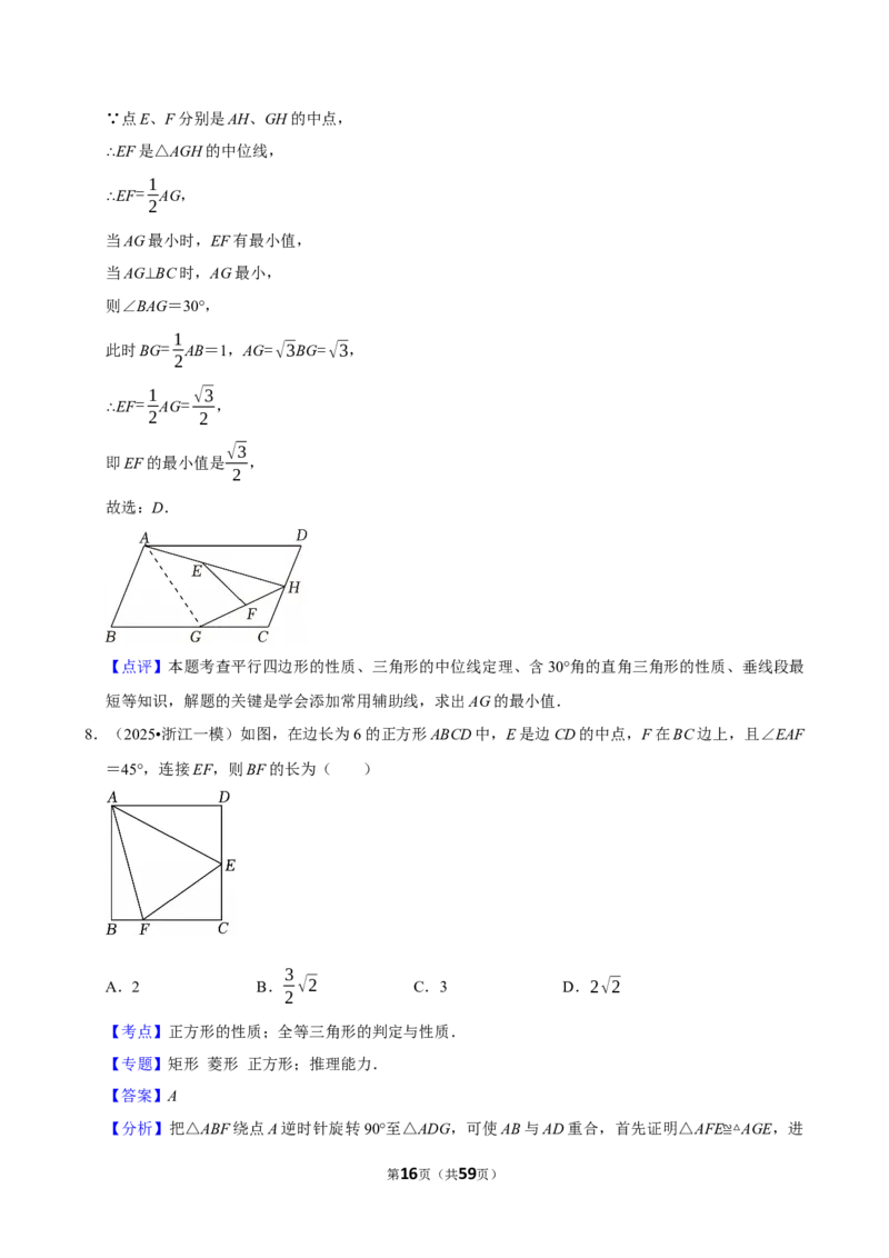 2026年中考数学常考考点专题之四边形_162026年中考七科常考考点专题资料_002中考数学常考考点专题