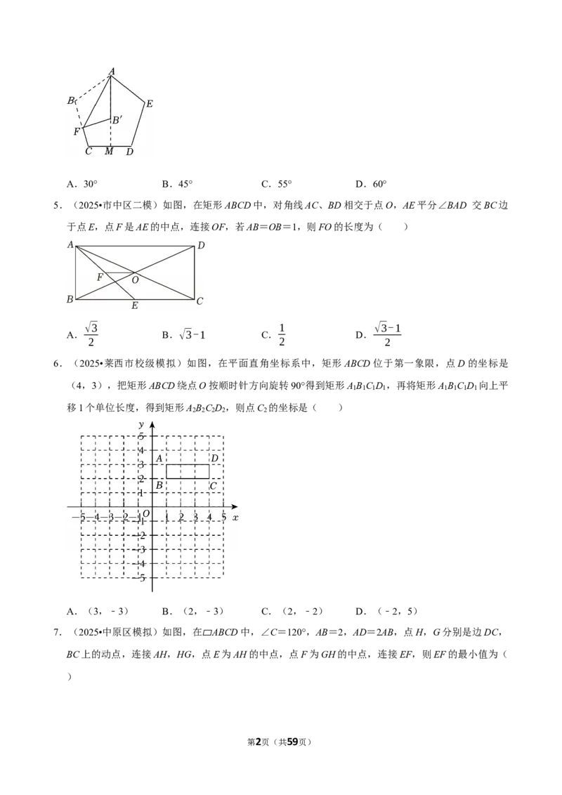 2026年中考数学常考考点专题之四边形_162026年中考七科常考考点专题资料_002中考数学常考考点专题