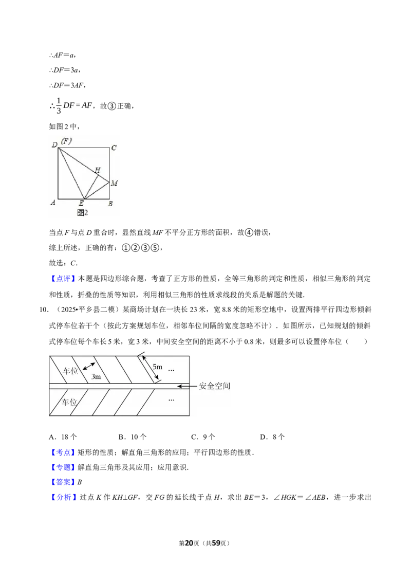 2026年中考数学常考考点专题之四边形_162026年中考七科常考考点专题资料_002中考数学常考考点专题