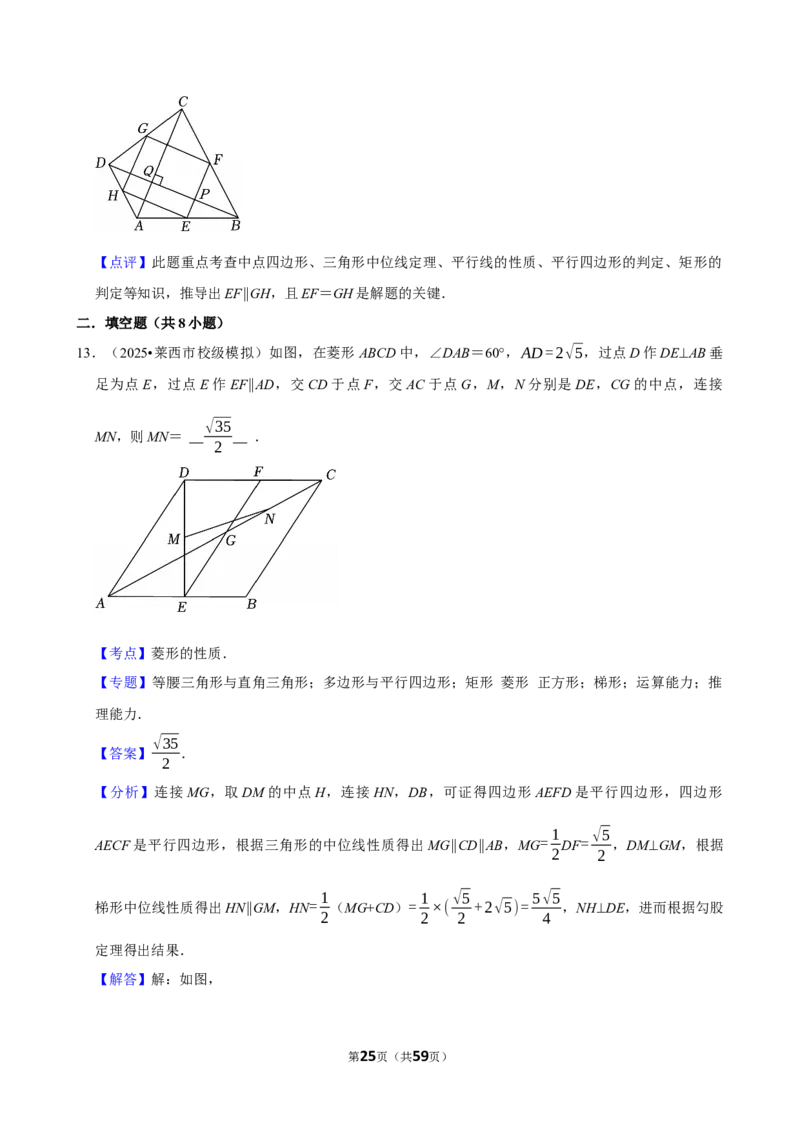 2026年中考数学常考考点专题之四边形_162026年中考七科常考考点专题资料_002中考数学常考考点专题