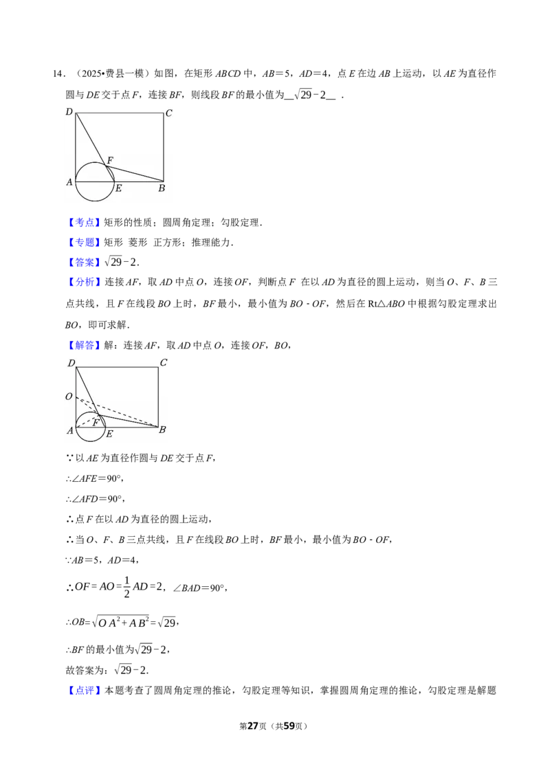 2026年中考数学常考考点专题之四边形_162026年中考七科常考考点专题资料_002中考数学常考考点专题