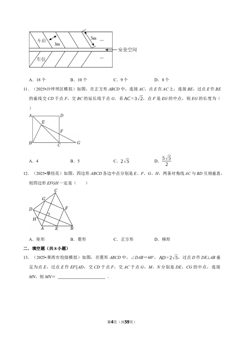 2026年中考数学常考考点专题之四边形_162026年中考七科常考考点专题资料_002中考数学常考考点专题