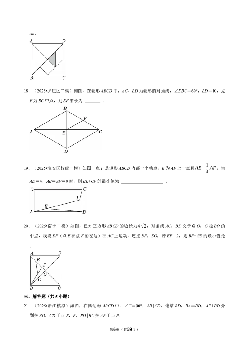 2026年中考数学常考考点专题之四边形_162026年中考七科常考考点专题资料_002中考数学常考考点专题