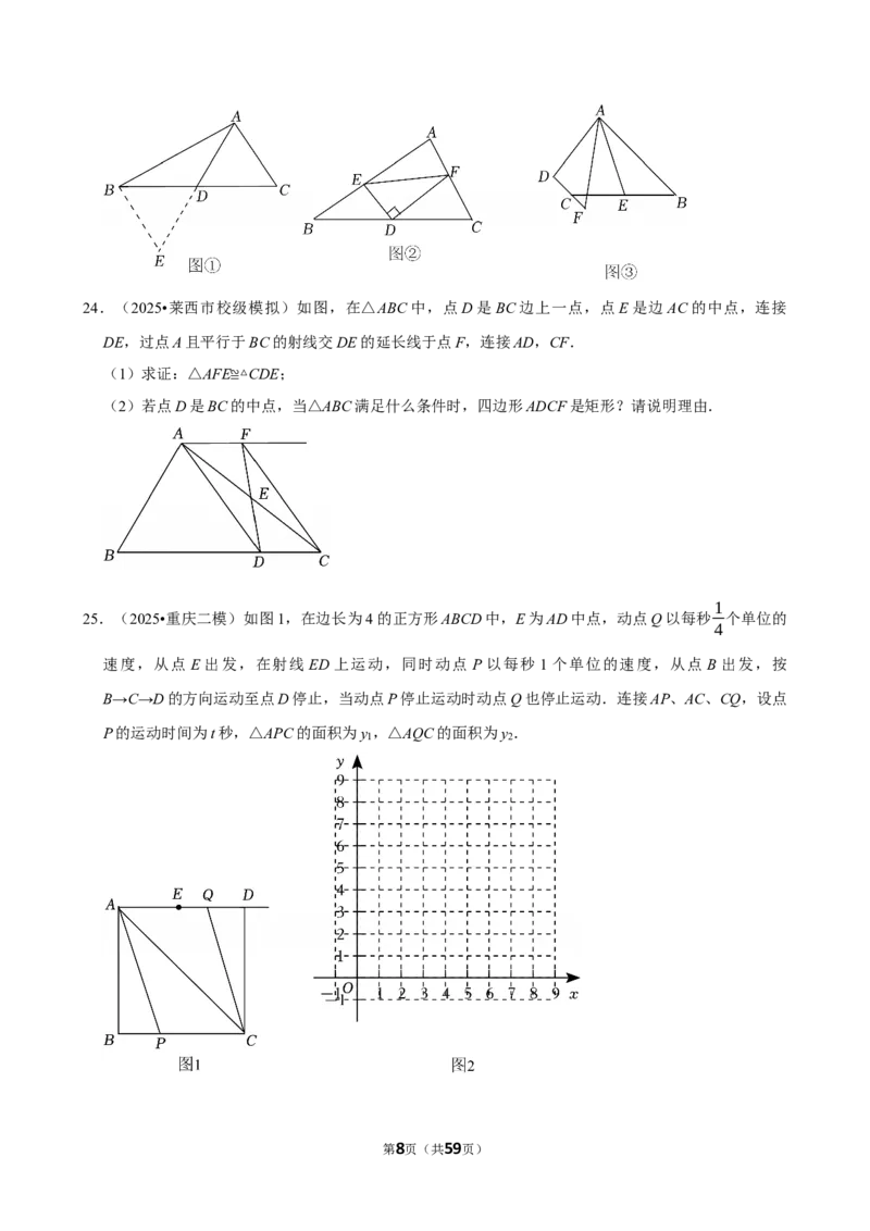 2026年中考数学常考考点专题之四边形_162026年中考七科常考考点专题资料_002中考数学常考考点专题