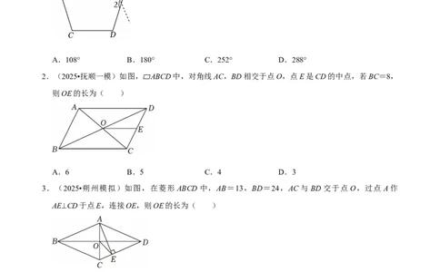 2026年中考数学常考考点专题之四边形_162026年中考七科常考考点专题资料_002中考数学常考考点专题
