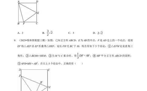 2026年中考数学常考考点专题之四边形_162026年中考七科常考考点专题资料_002中考数学常考考点专题